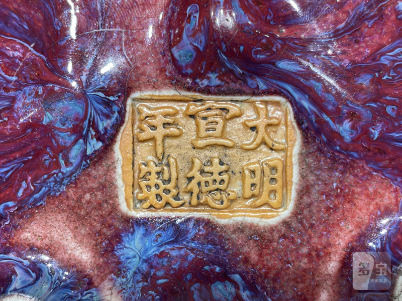 清乾隆 窑变釉浮雕饕餮纹兽耳三足压经炉 - 图11